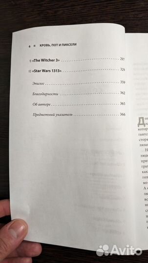 Кровь, пот и пиксели. 1-е издание. Без обложки