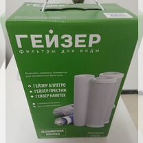 Комплект сменных картриджей для фильтра Гейзер