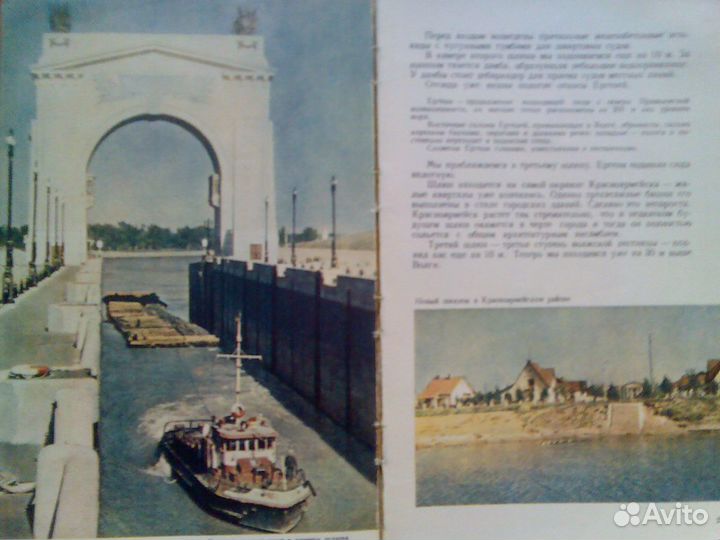 Путеводитель по Волго- Донскому каналу 1956 год