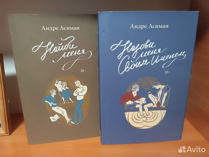 Андре асиман 