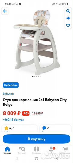 Стульчик для кормления 2 в 1 Bаbyton