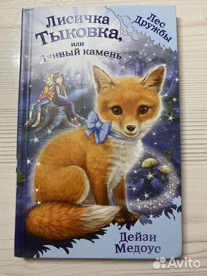 Книги Дейзи медоус