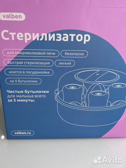 Стерилизатор для бутылочек valben