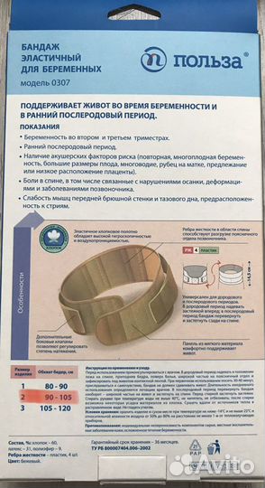 Бандаж для беременных