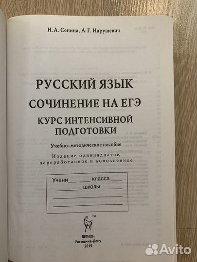 Егэ русский язык сочинение