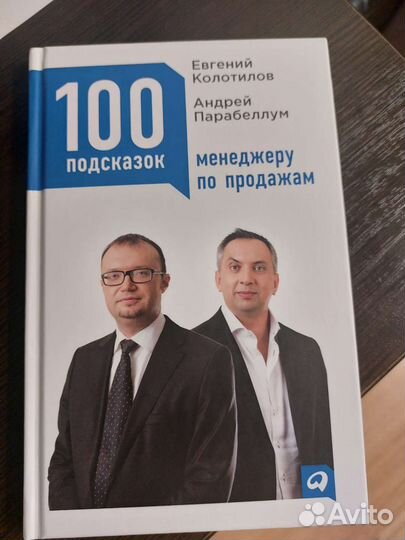 100 подсказок менеджеру по рекламе