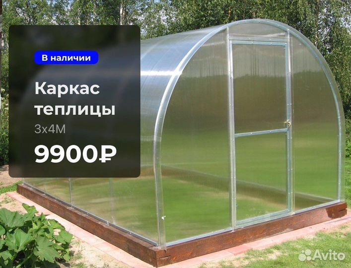 Теплица каркас 3 на 4