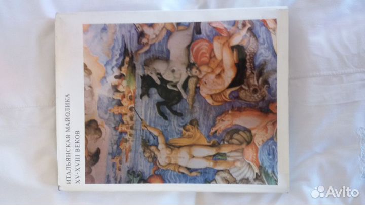 Альбом. Итальянская майолика 15-18 век