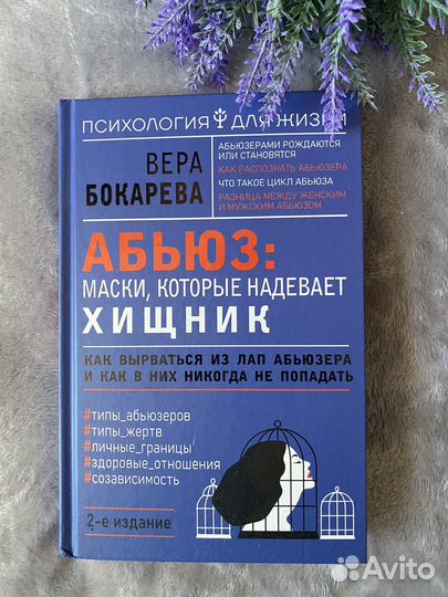 Вера Бокарёва Абьюз