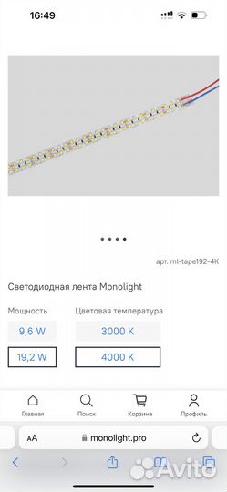 Светодиодная лента monolight