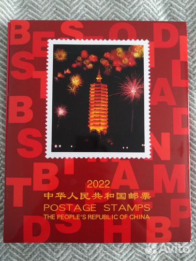 Альбом с почтовыми марками