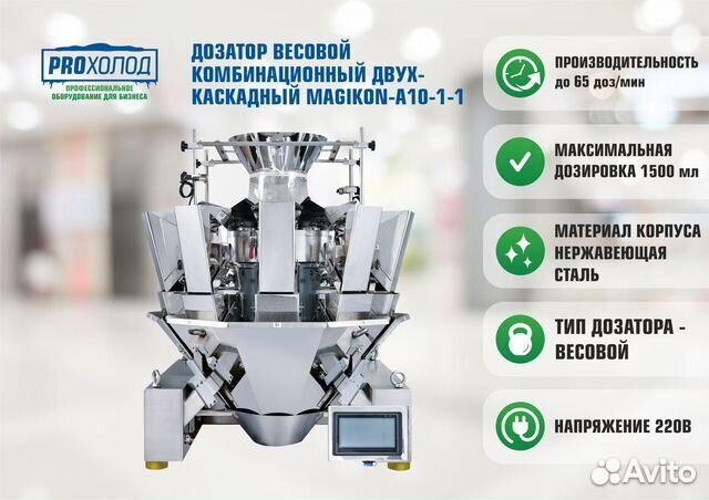 Дозатор весовой комбинационный двух каскадный magi