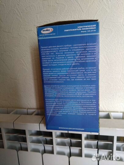Уничтожитель насекомых