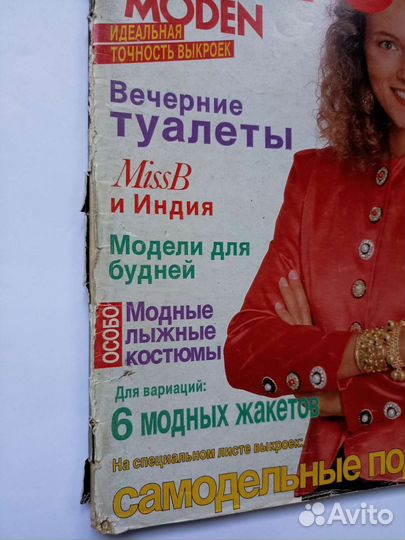 Журналы burda moden 11/1989