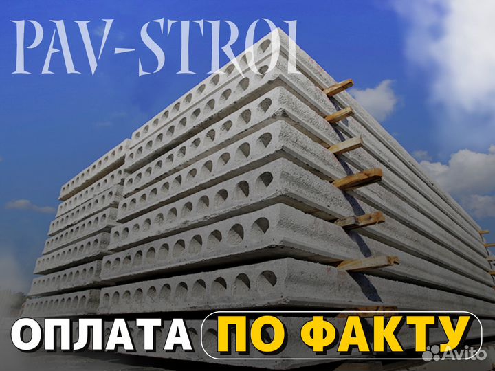 Плиты Перекрытия