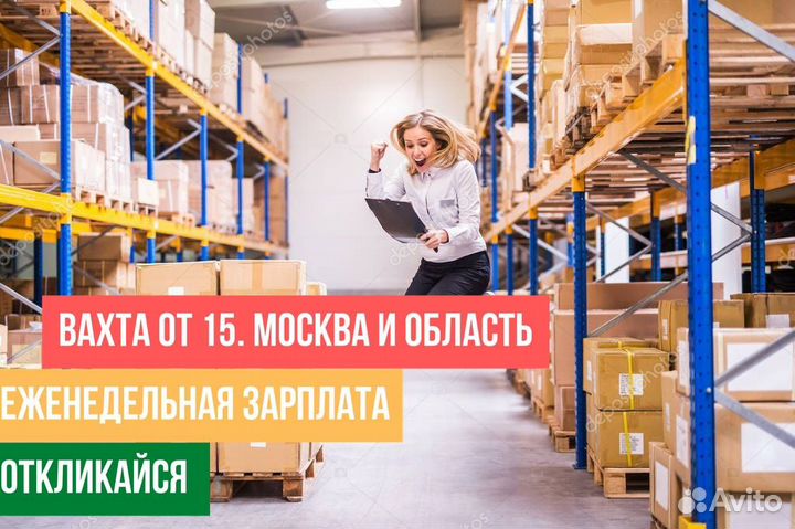 Упаковщица (к) От 15 Смен Без Опыта Питание+Жильё