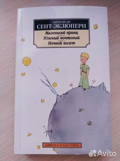 Книга: Антуан де Сент - Экзюпери