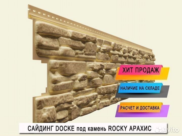 Сайдинг Docke Lux Rocky