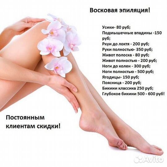 Восковая депиляция