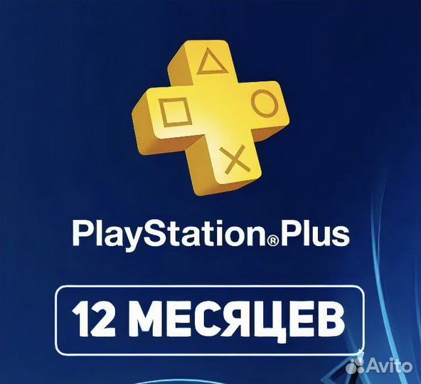 Подписка ps plus Турция