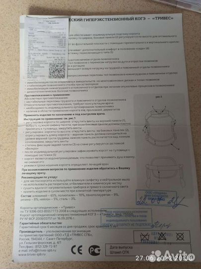 Корсет ортопедический