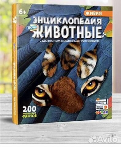 Детская энциклопедия. Животные 4 D