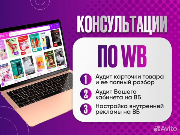 Менеджер Wildberries. Консультации по вб. Обучения