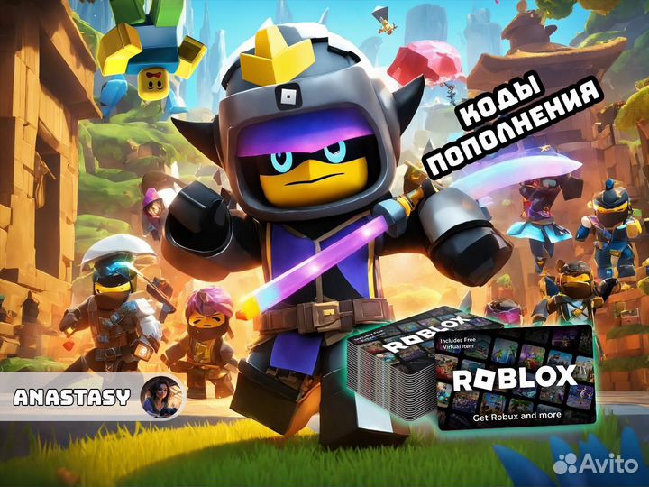 Карты пополнения Robux Робаксы для Roblox Роблокс