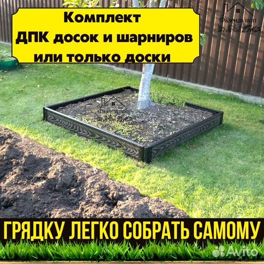 Долговечные грядки дпк