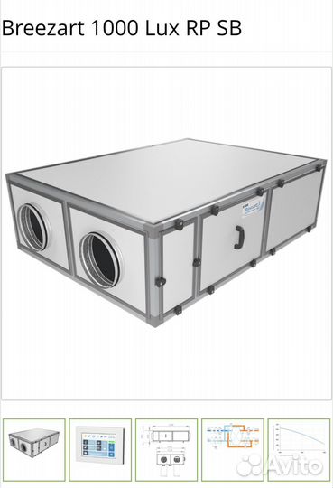 Вентиляционная установка Breezart 1000 Lux