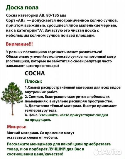 Доска половая сосна