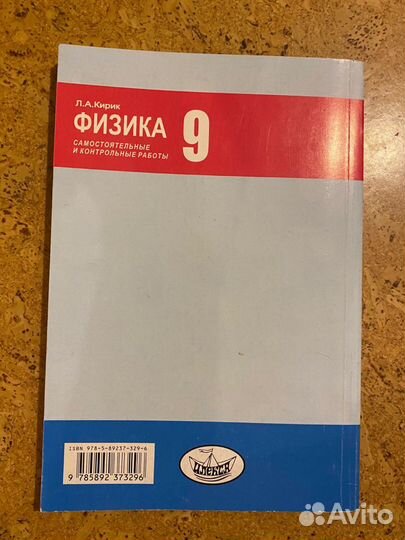 Физика кирик 9 класс