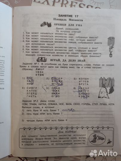 Занимательная математика 3 класс часть 2