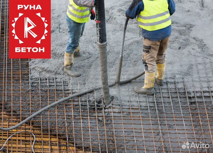 Бетон