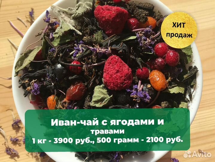 500 г Иван-чай 2024 с цветами,апельсином и ягодами