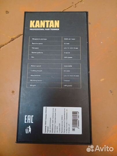 Триммер kuro neko kantan