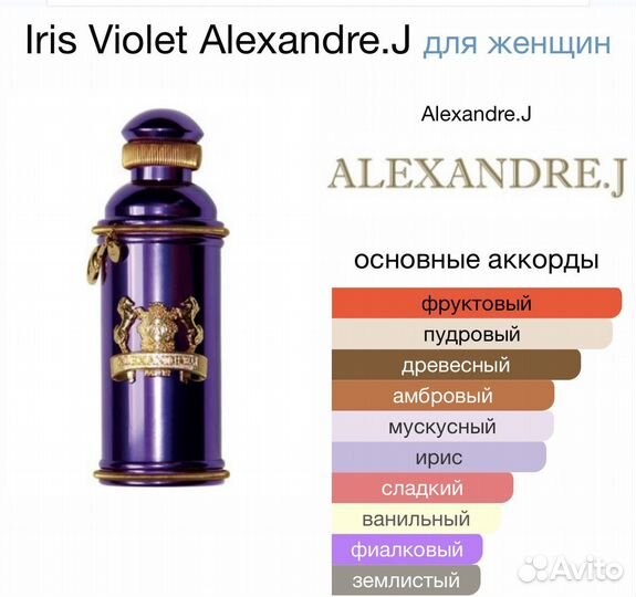 Alexande J Iris Violet