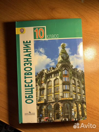 Учебники по обществознанию 10-11 класс