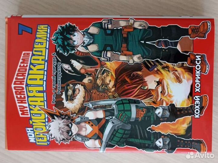 Манга моя геройская академия том 7