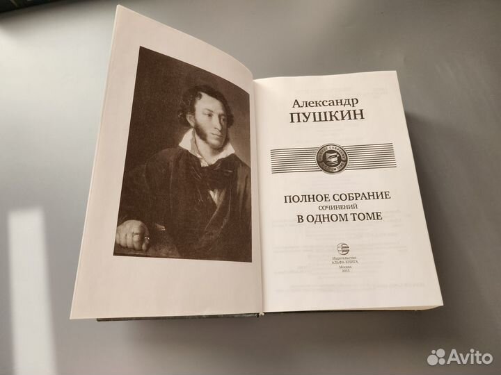 Книга Пушкин собрание сочинений