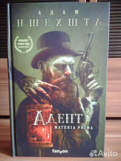 Книга А. Пшехшта