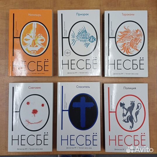 Детективы Несбё