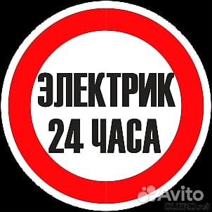 Услуги электрика круглосуточно электрик