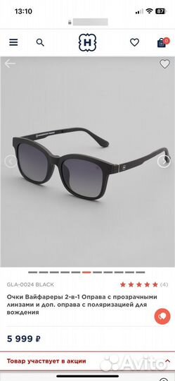 Солнцезащитные очки