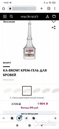 Средства для бровей Benefit
