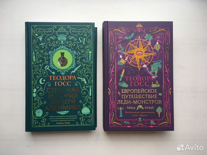 Госс: Странная история, Европейское путешествие