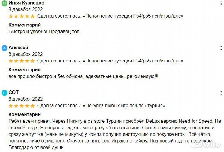 PlayStation Пополнение, Покупка игр и подписок