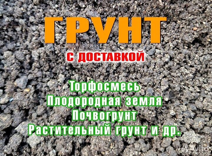 Плодородная земля с доставкой