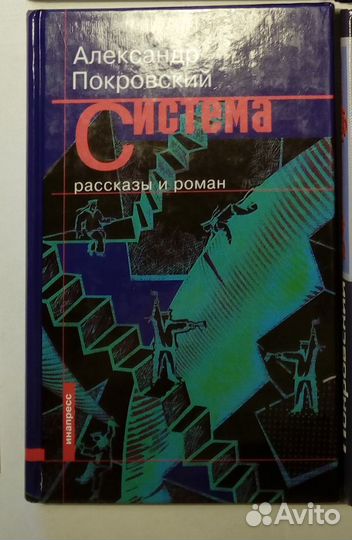 Пикуль В., Покровский А., Конецкий В