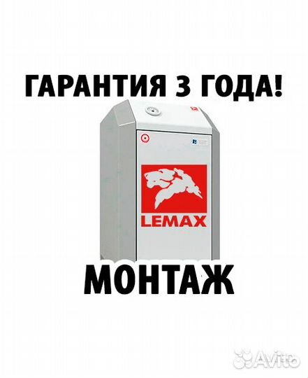 Котлы Лемакс (автоматика SIT) от 6-70кВт + Расчет